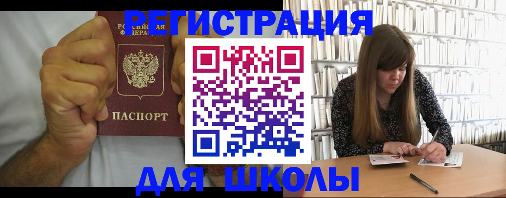 прописка для школы в Чаплыгине